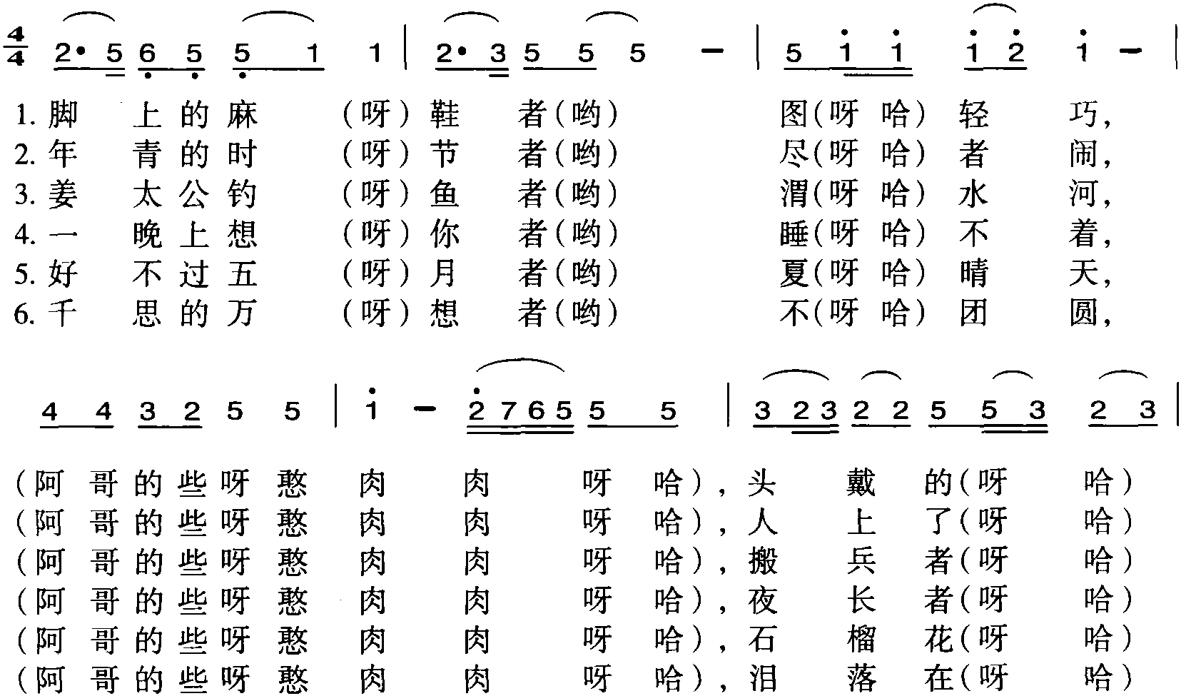 006.腳上的麻鞋者圖輕巧<sup>①</sup>(河州二令一)<sup>②</sup>